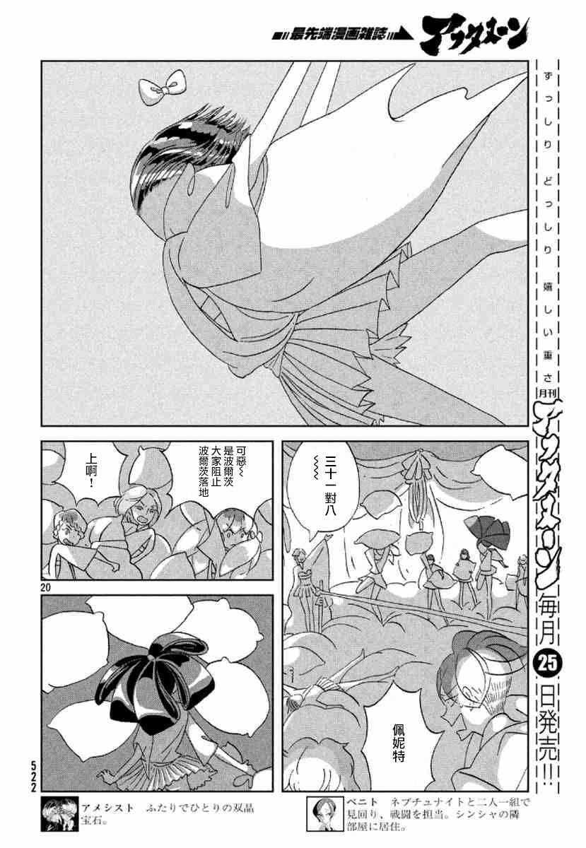 《宝石之国》漫画最新章节第45话免费下拉式在线观看章节第【13】张图片