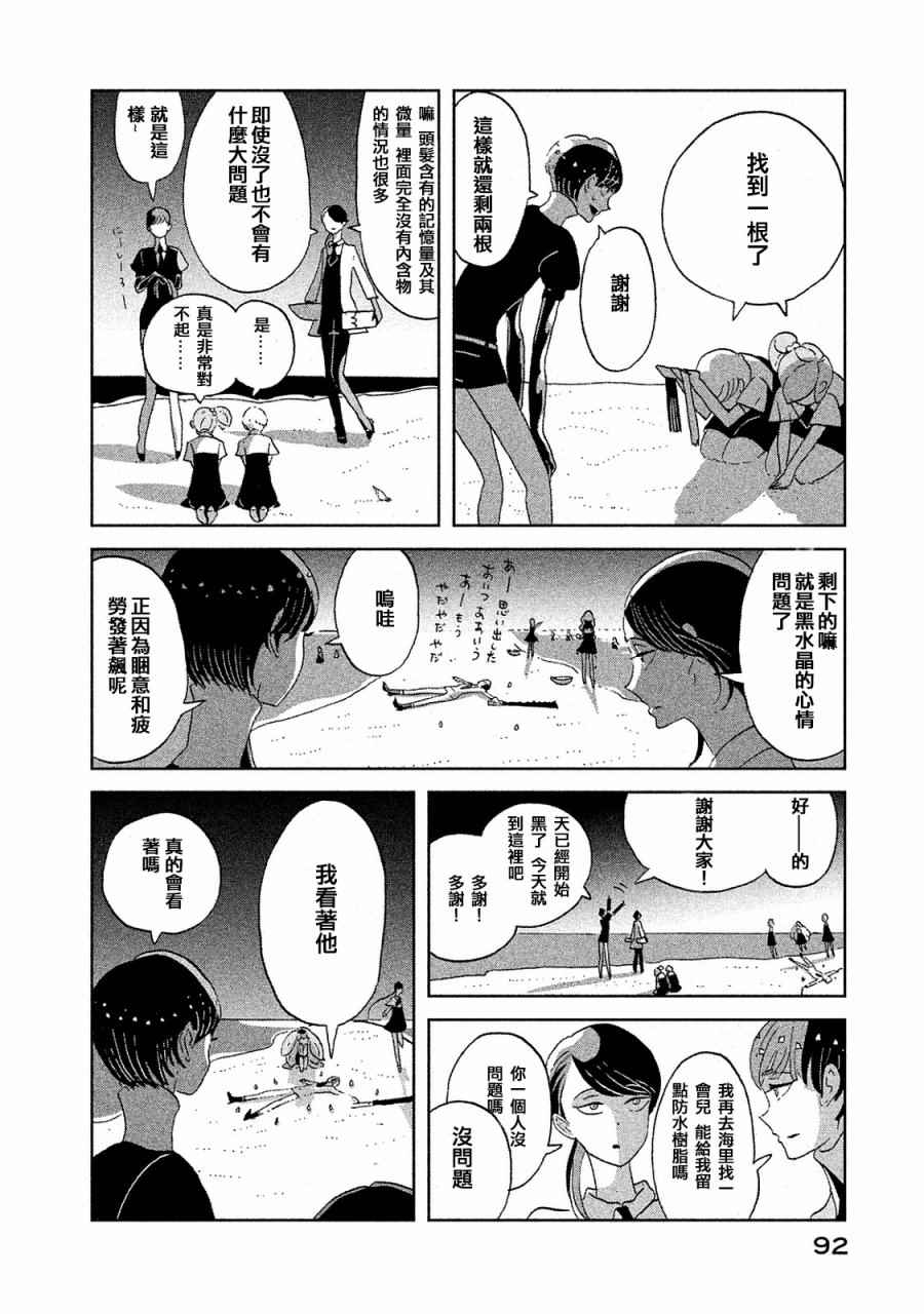 《宝石之国》漫画最新章节第48话免费下拉式在线观看章节第【15】张图片