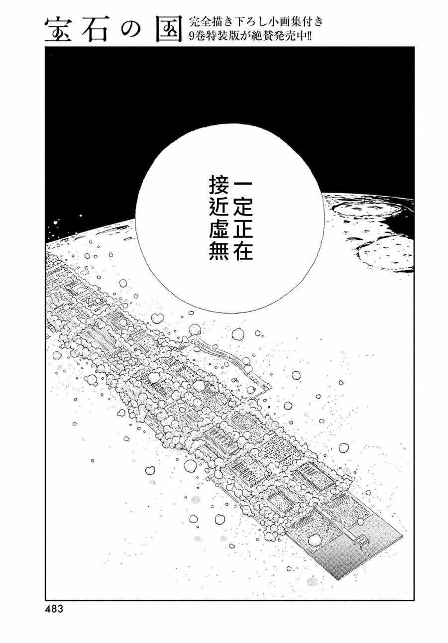 《宝石之国》漫画最新章节第75话免费下拉式在线观看章节第【7】张图片