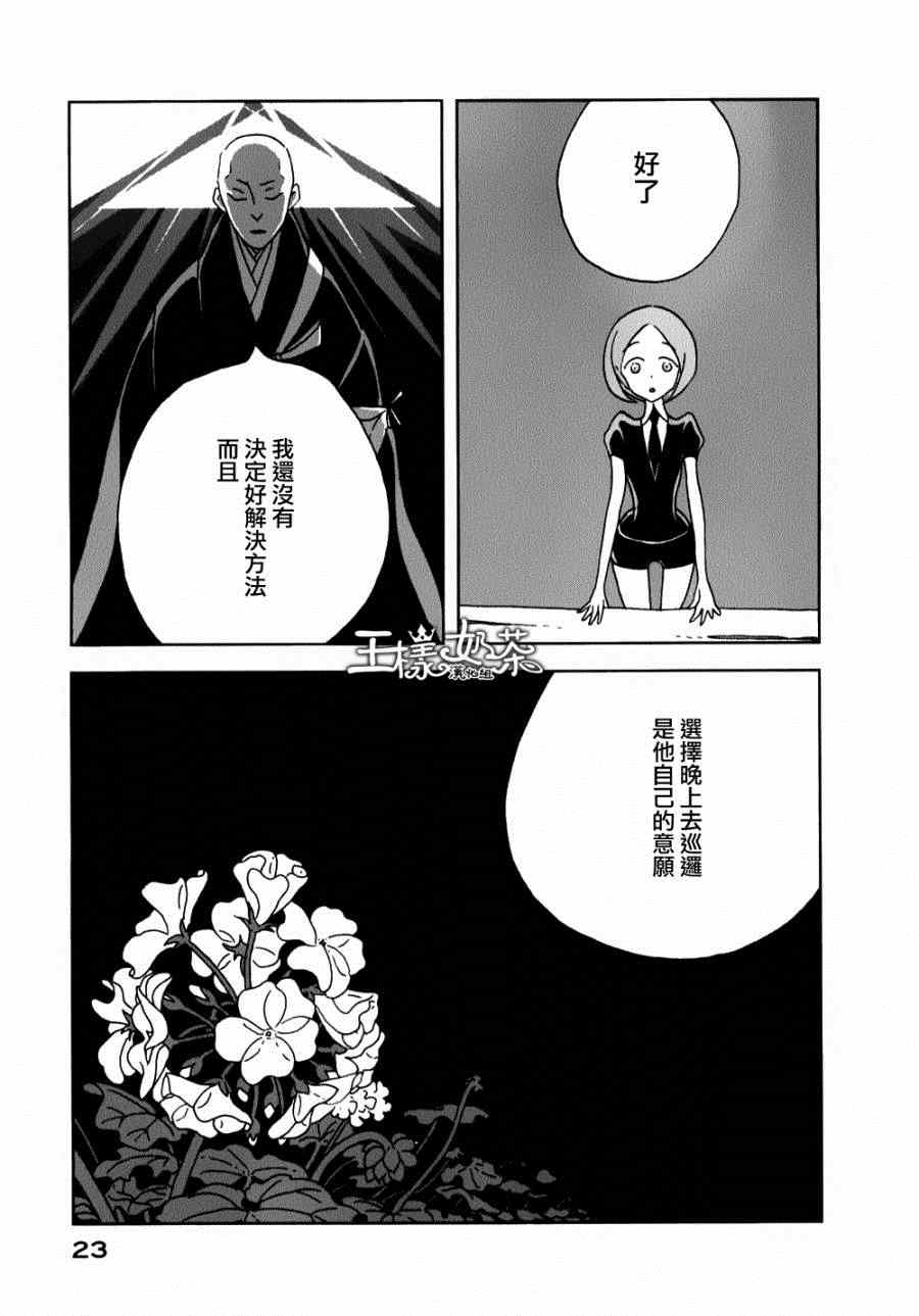 《宝石之国》漫画最新章节第7话免费下拉式在线观看章节第【25】张图片