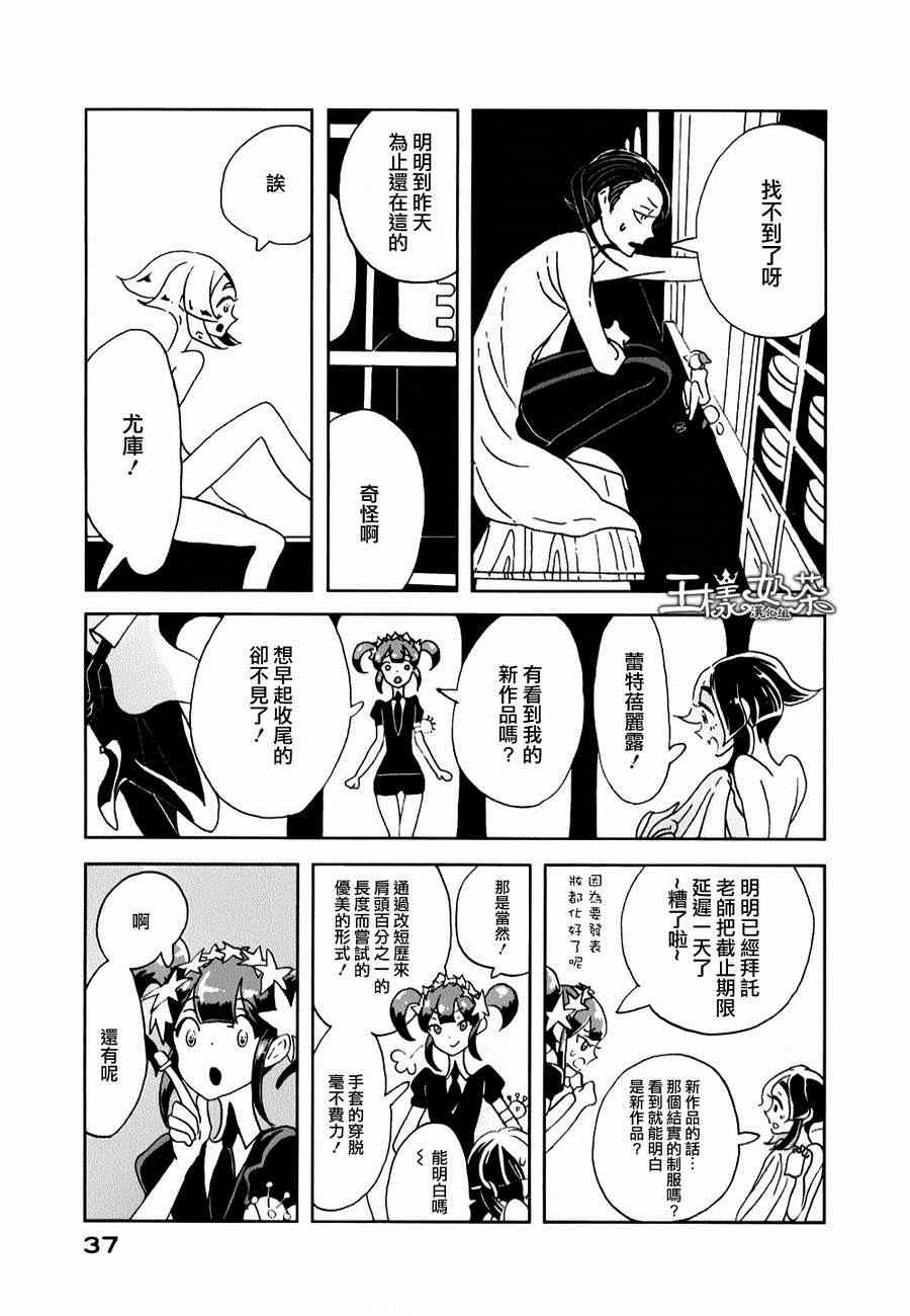 《宝石之国》漫画最新章节第8话免费下拉式在线观看章节第【7】张图片