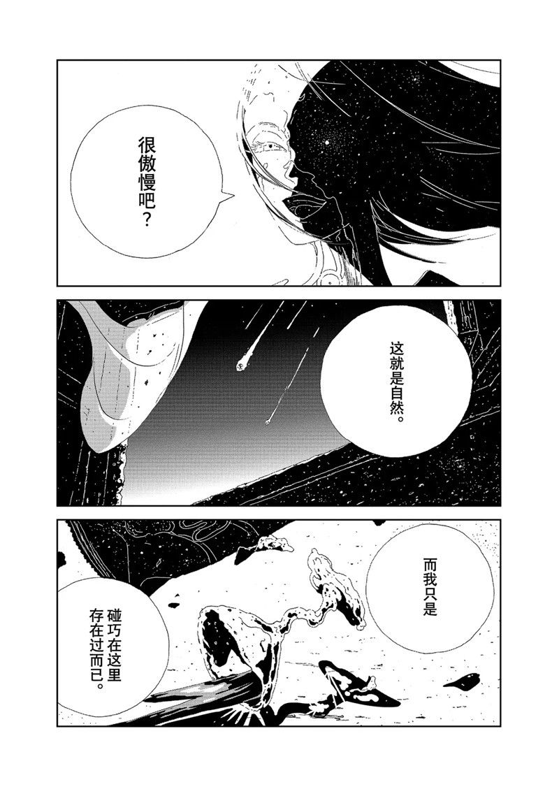 《宝石之国》漫画最新章节第97话 试看版免费下拉式在线观看章节第【9】张图片