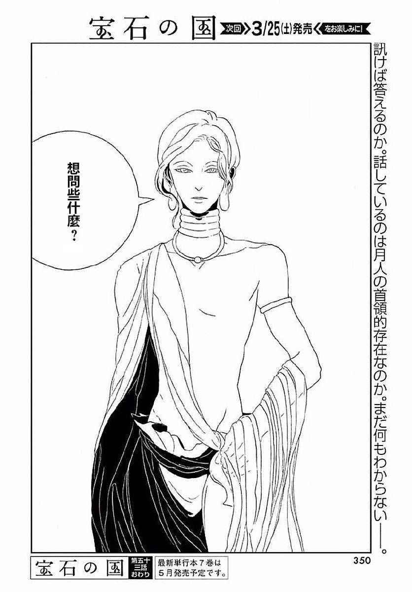 《宝石之国》漫画最新章节第53话免费下拉式在线观看章节第【24】张图片