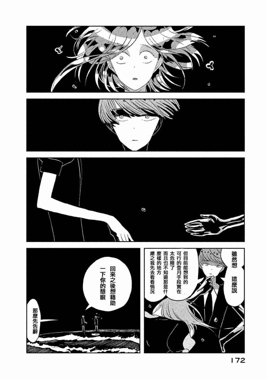 《宝石之国》漫画最新章节第52话免费下拉式在线观看章节第【4】张图片