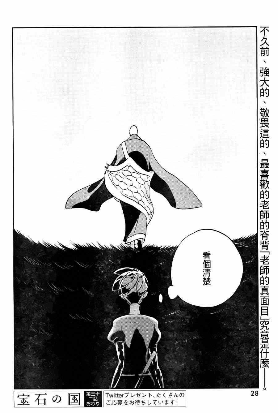 《宝石之国》漫画最新章节第32话免费下拉式在线观看章节第【23】张图片