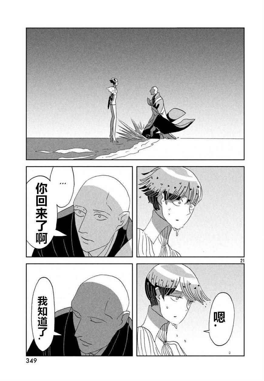 《宝石之国》漫画最新章节第57话免费下拉式在线观看章节第【21】张图片