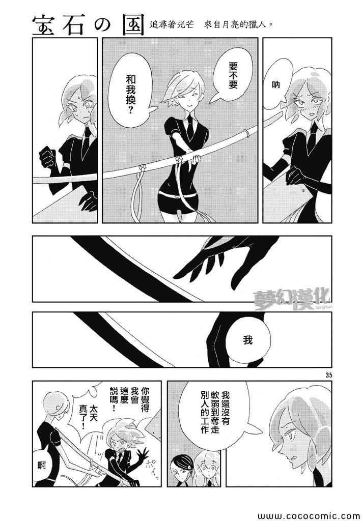 《宝石之国》漫画最新章节第1话免费下拉式在线观看章节第【34】张图片