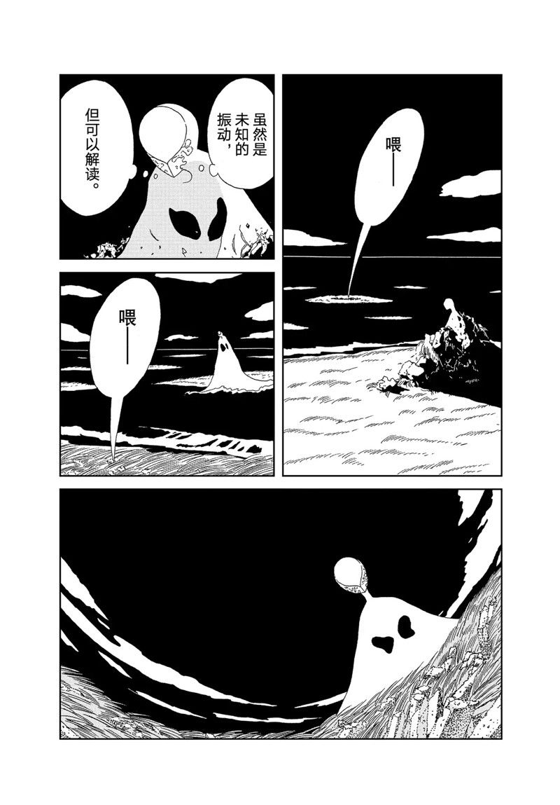 《宝石之国》漫画最新章节第99话 试看版免费下拉式在线观看章节第【11】张图片