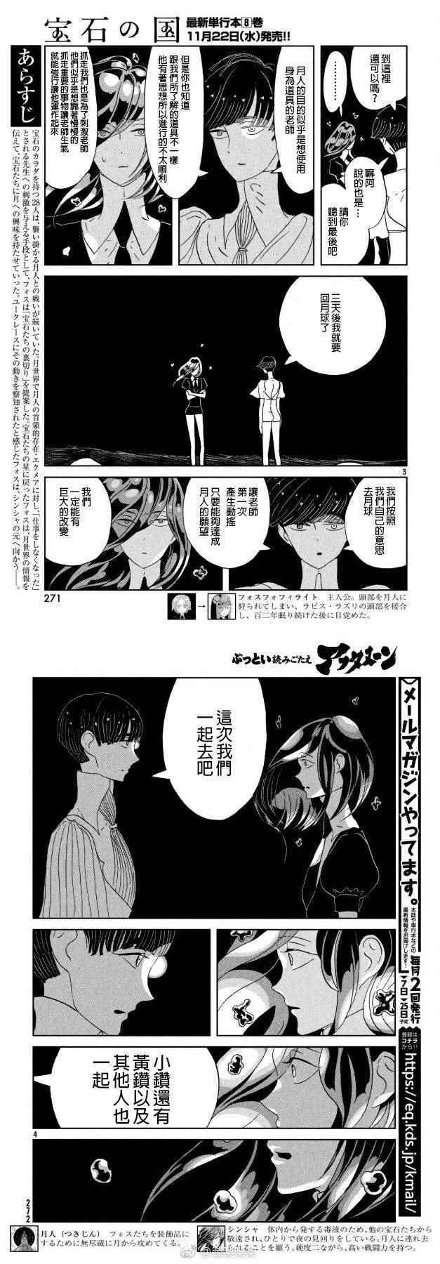 《宝石之国》漫画最新章节第61话免费下拉式在线观看章节第【2】张图片