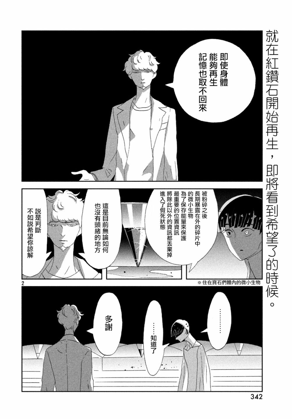 《宝石之国》漫画最新章节第73话免费下拉式在线观看章节第【2】张图片