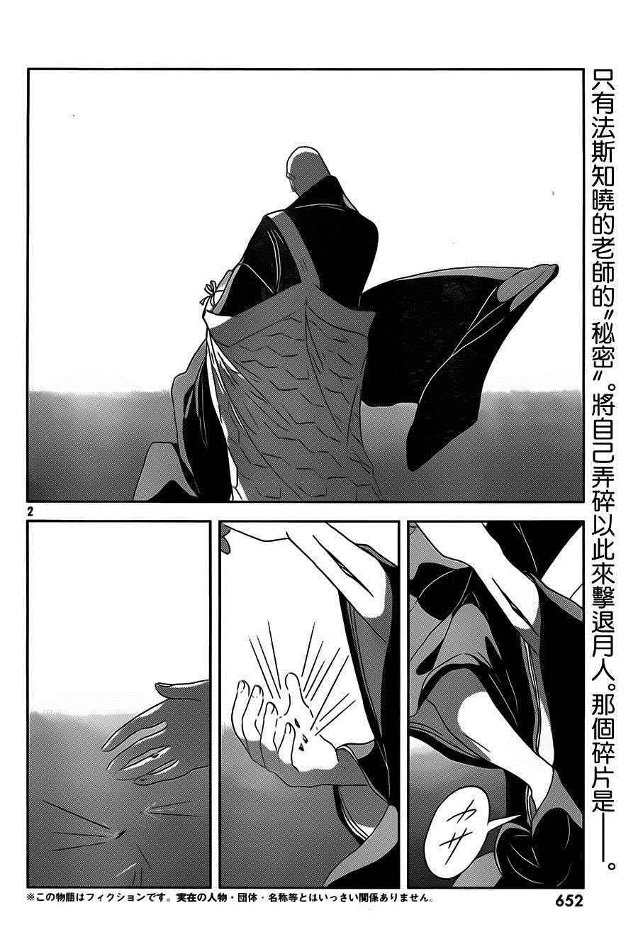 《宝石之国》漫画最新章节第35话免费下拉式在线观看章节第【2】张图片