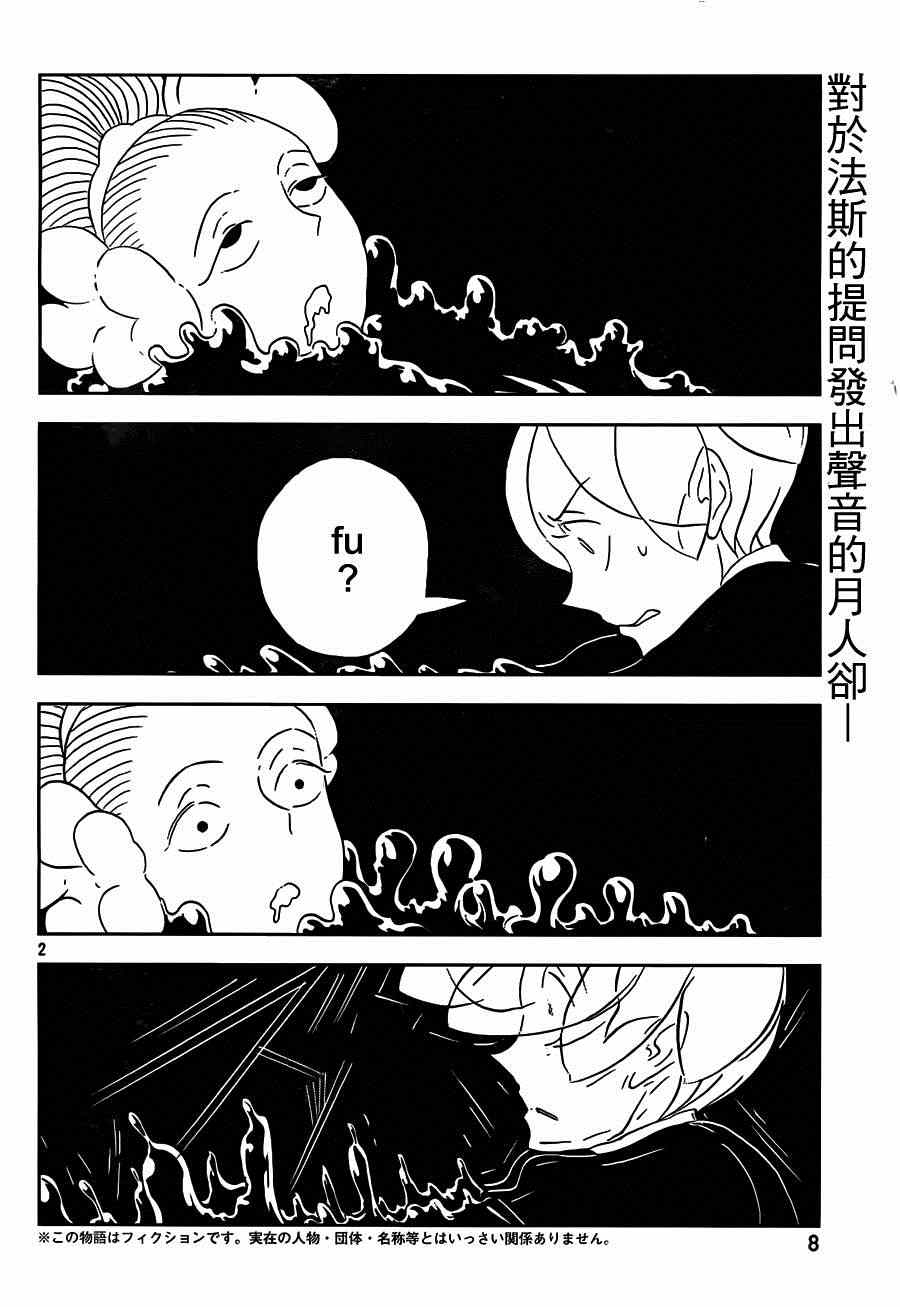 《宝石之国》漫画最新章节第32话免费下拉式在线观看章节第【3】张图片