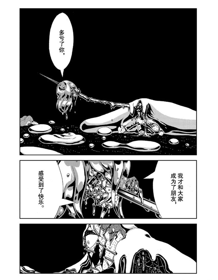 《宝石之国》漫画最新章节第93话 试看版免费下拉式在线观看章节第【3】张图片