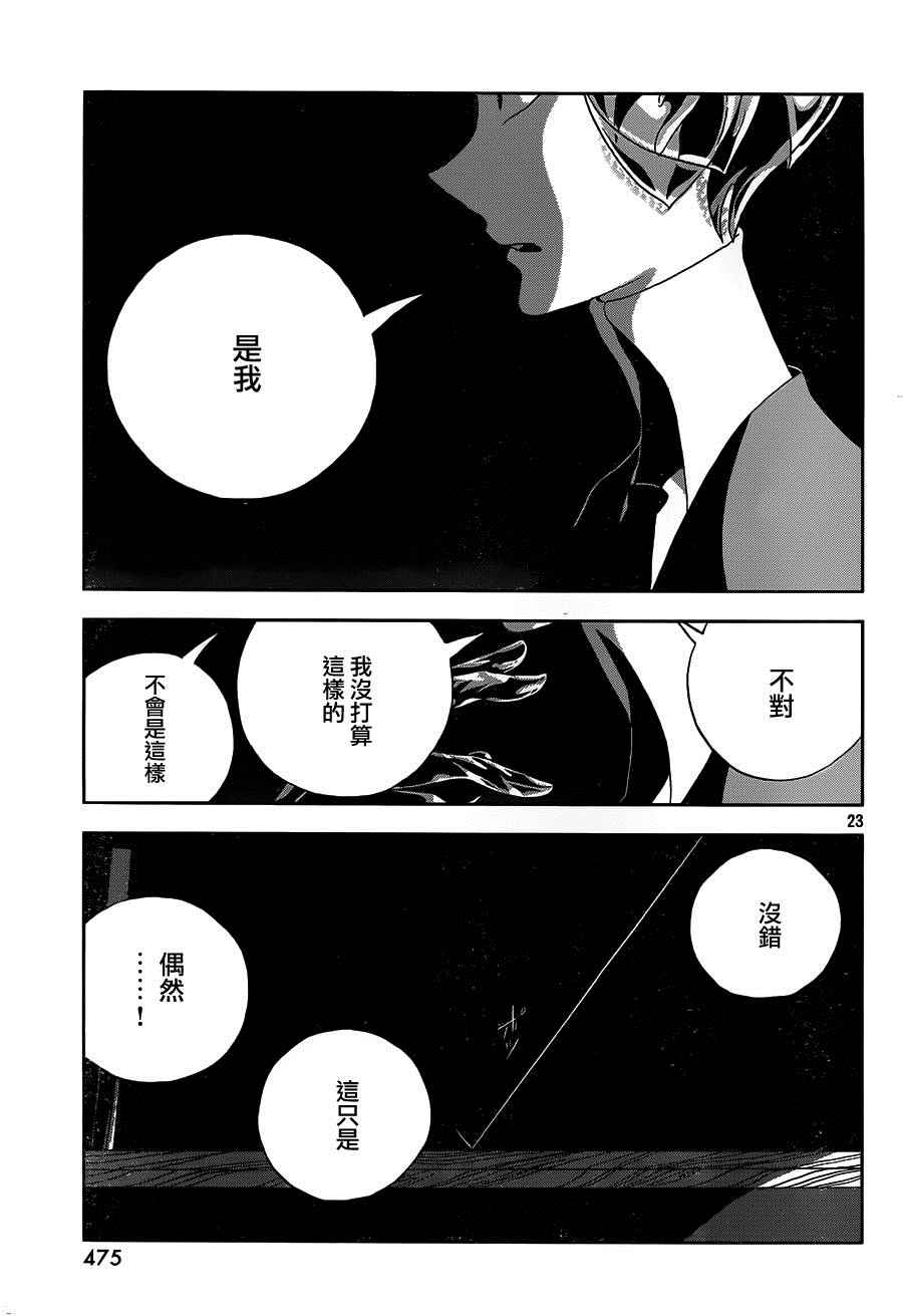 《宝石之国》漫画最新章节第34话免费下拉式在线观看章节第【23】张图片