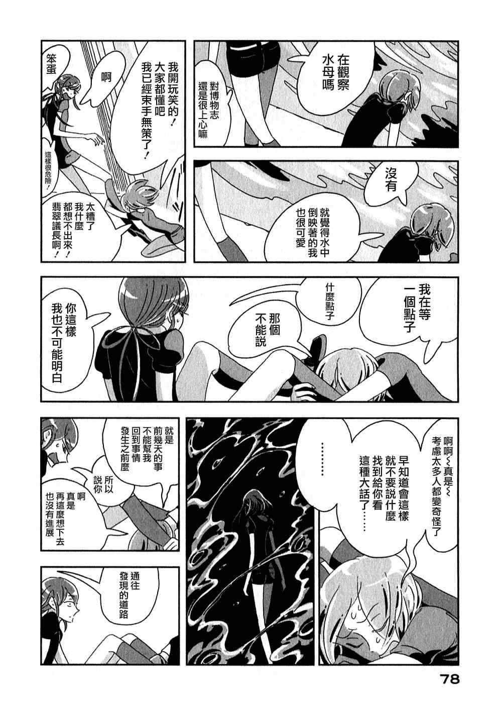 《宝石之国》漫画最新章节第3话免费下拉式在线观看章节第【2】张图片