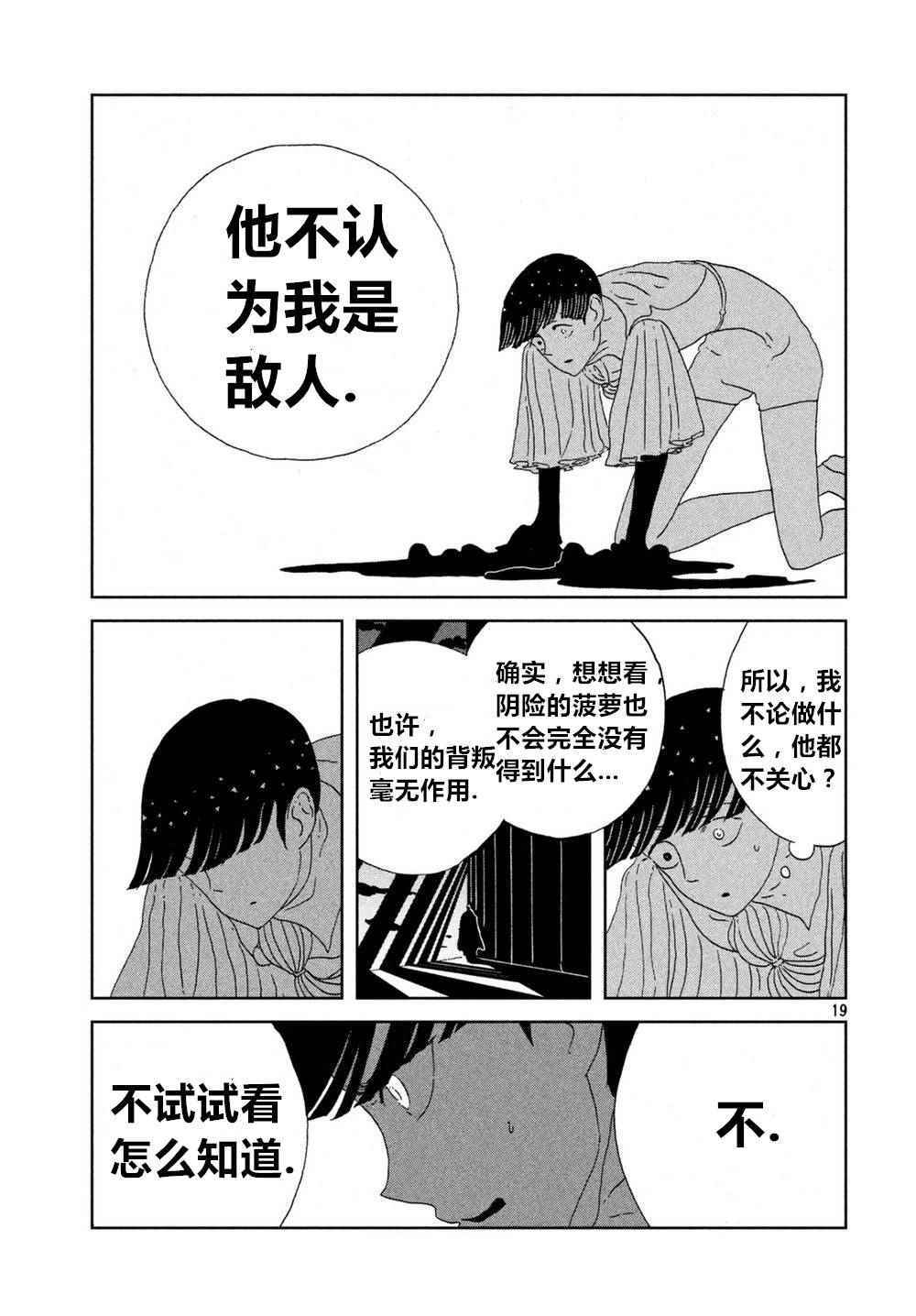 《宝石之国》漫画最新章节第58话免费下拉式在线观看章节第【18】张图片