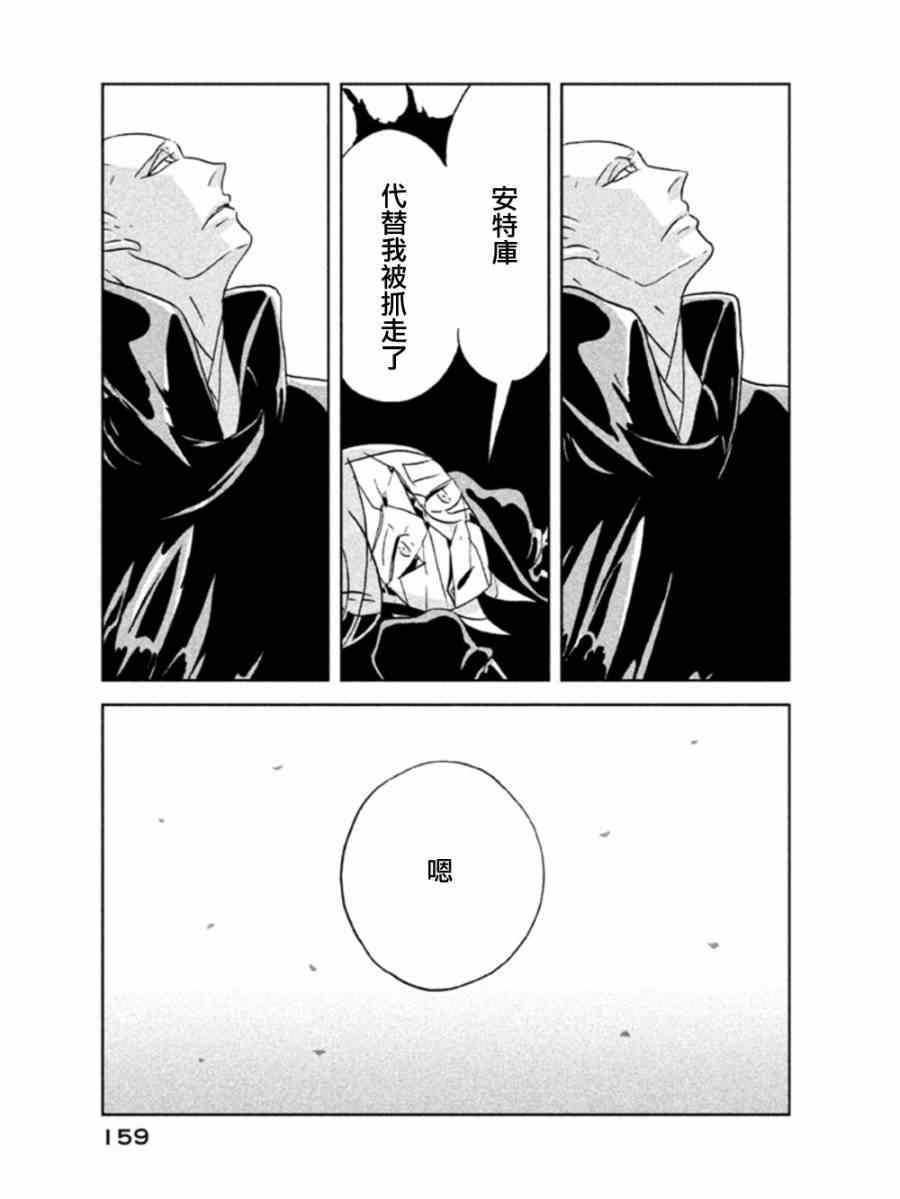 《宝石之国》漫画最新章节第19话免费下拉式在线观看章节第【29】张图片