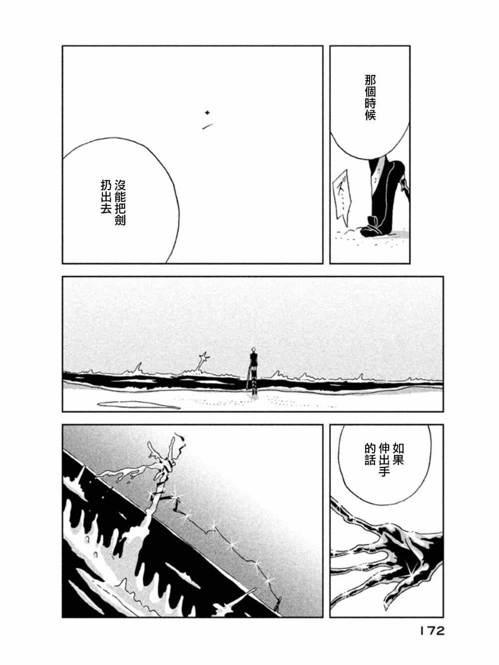 《宝石之国》漫画最新章节第20话免费下拉式在线观看章节第【12】张图片