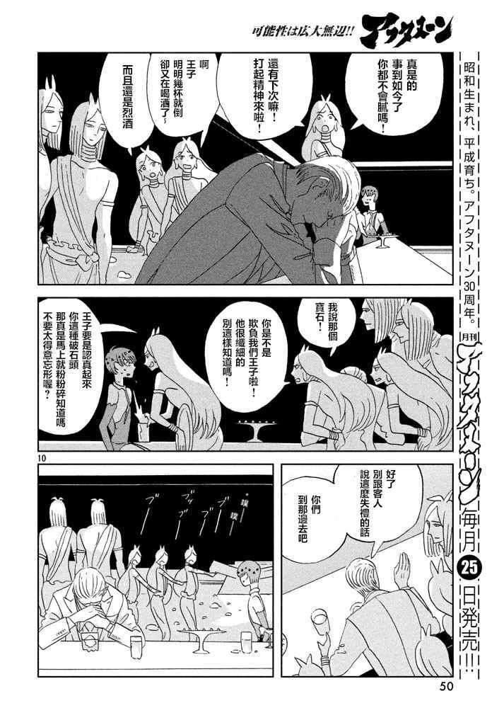 《宝石之国》漫画最新章节第55话免费下拉式在线观看章节第【10】张图片