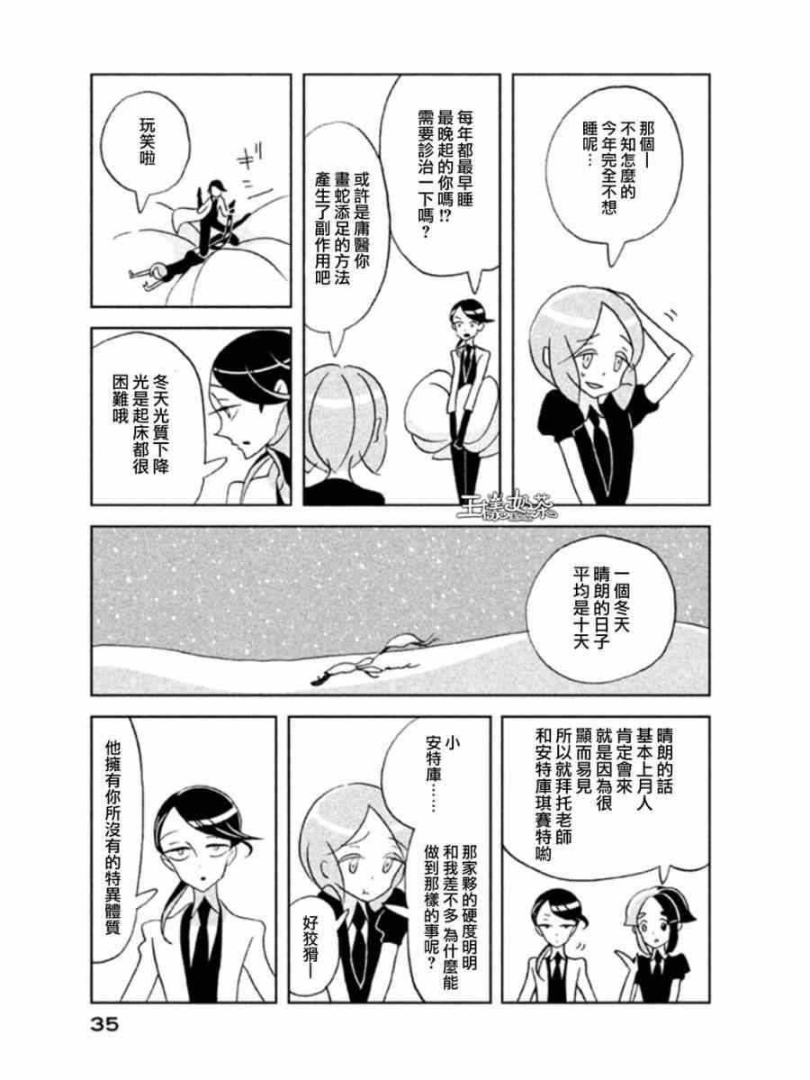 《宝石之国》漫画最新章节第15话免费下拉式在线观看章节第【5】张图片