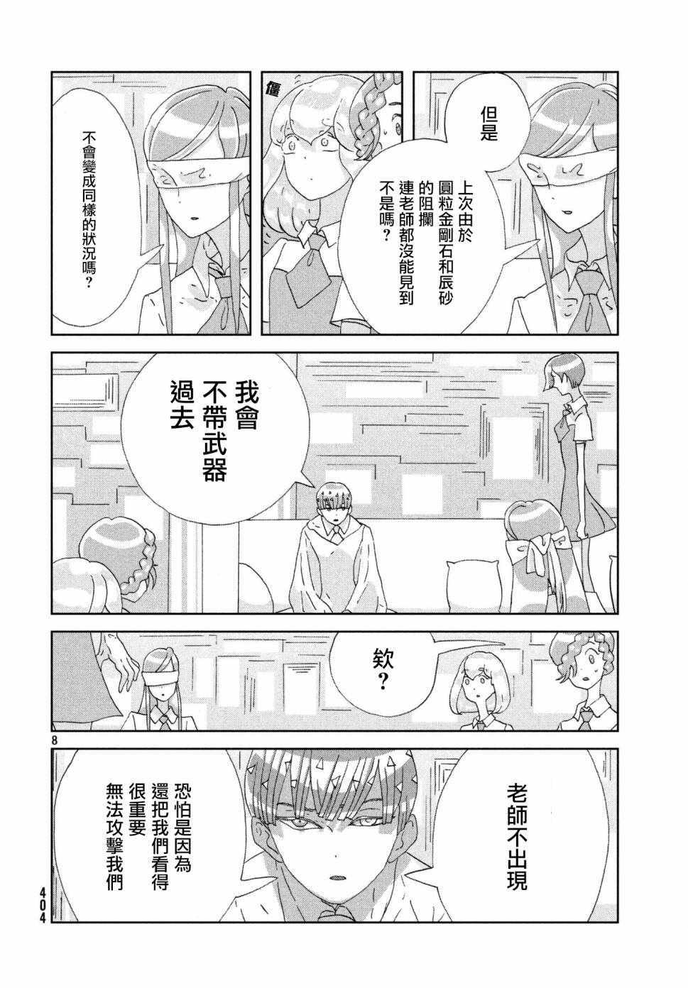 《宝石之国》漫画最新章节第74话免费下拉式在线观看章节第【8】张图片