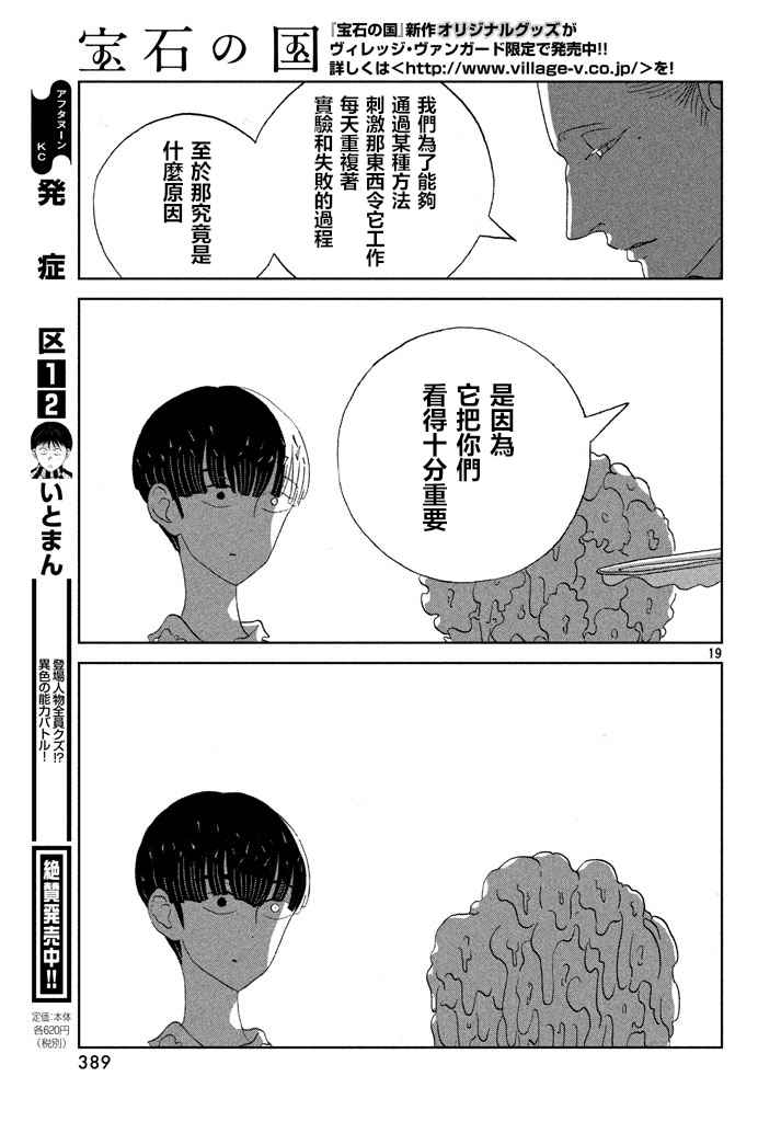 《宝石之国》漫画最新章节第54话免费下拉式在线观看章节第【19】张图片