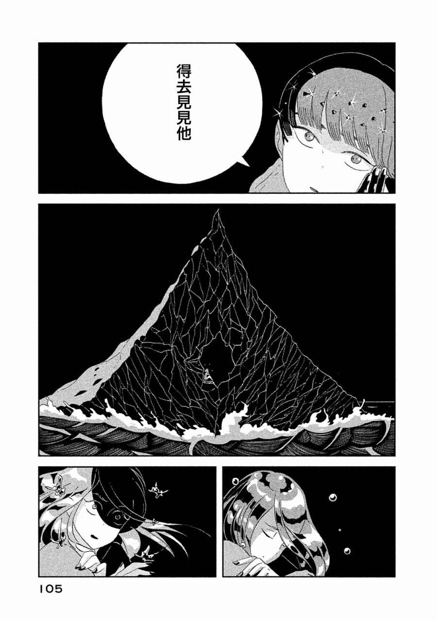 《宝石之国》漫画最新章节第49话免费下拉式在线观看章节第【9】张图片