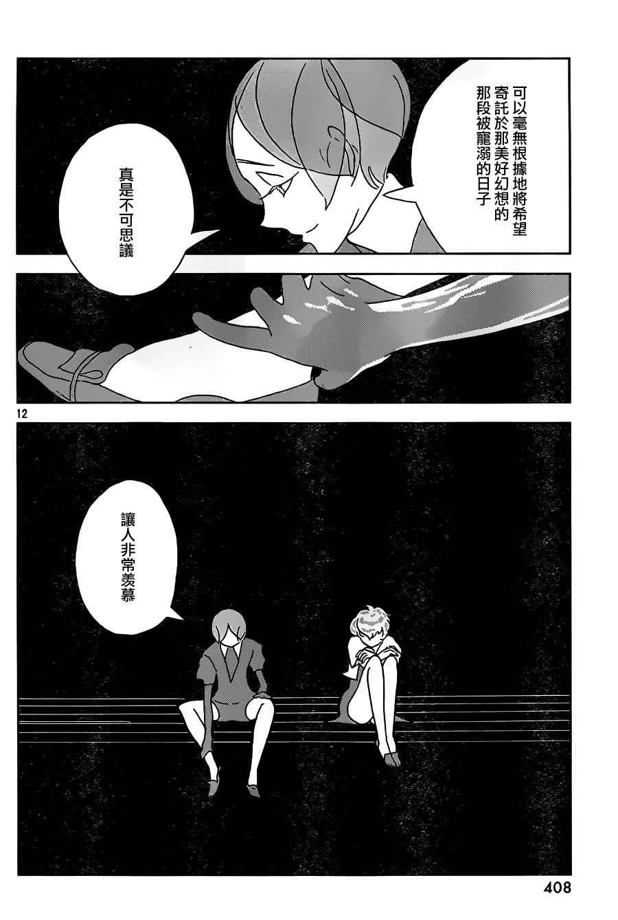 《宝石之国》漫画最新章节第30话免费下拉式在线观看章节第【13】张图片