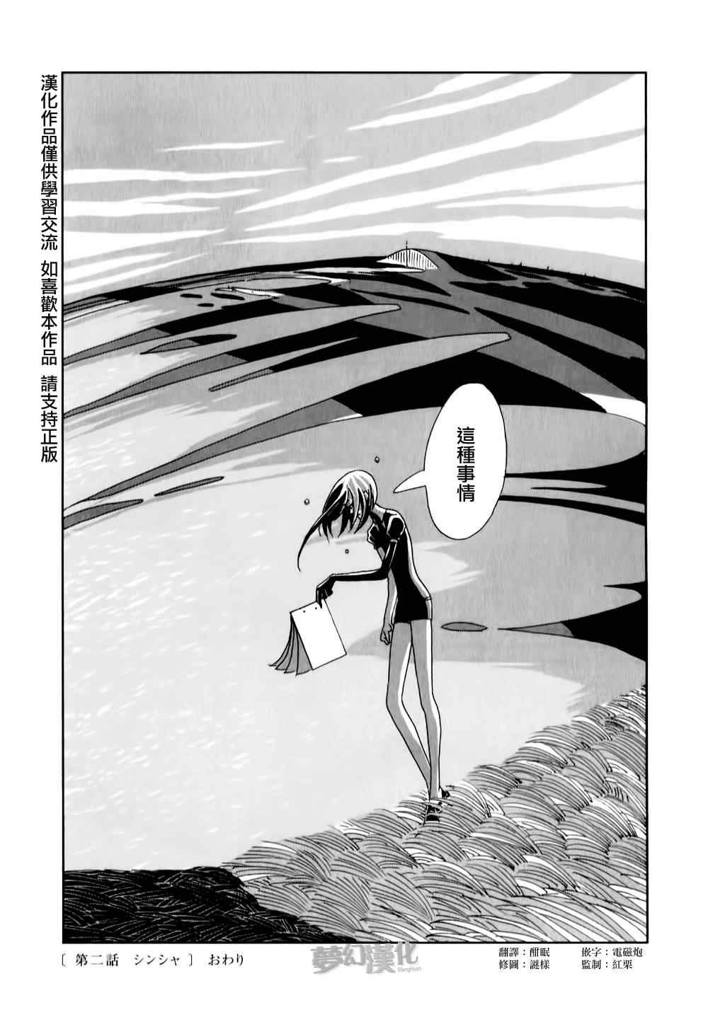 《宝石之国》漫画最新章节第2话免费下拉式在线观看章节第【38】张图片