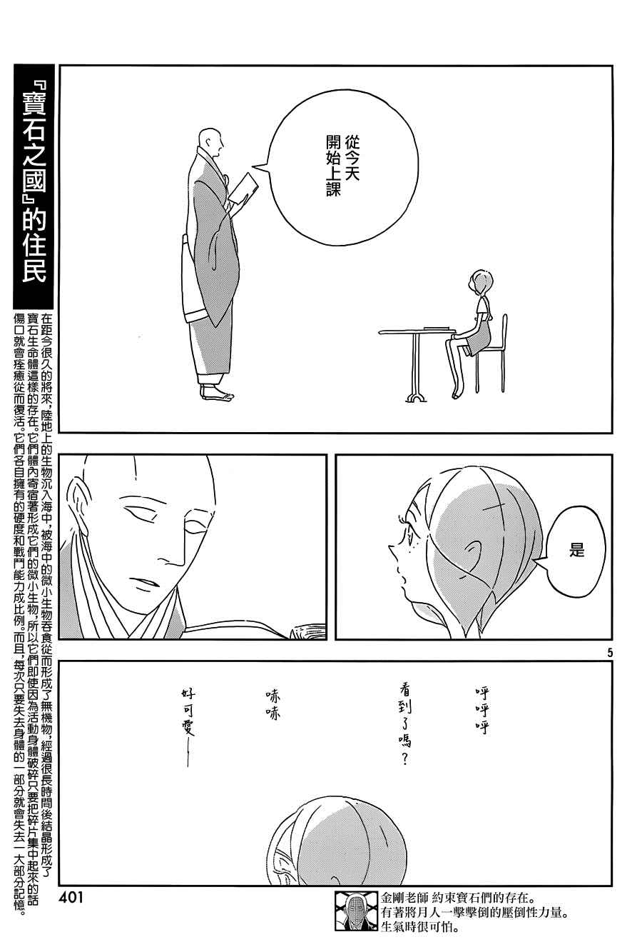 《宝石之国》漫画最新章节第31话免费下拉式在线观看章节第【6】张图片