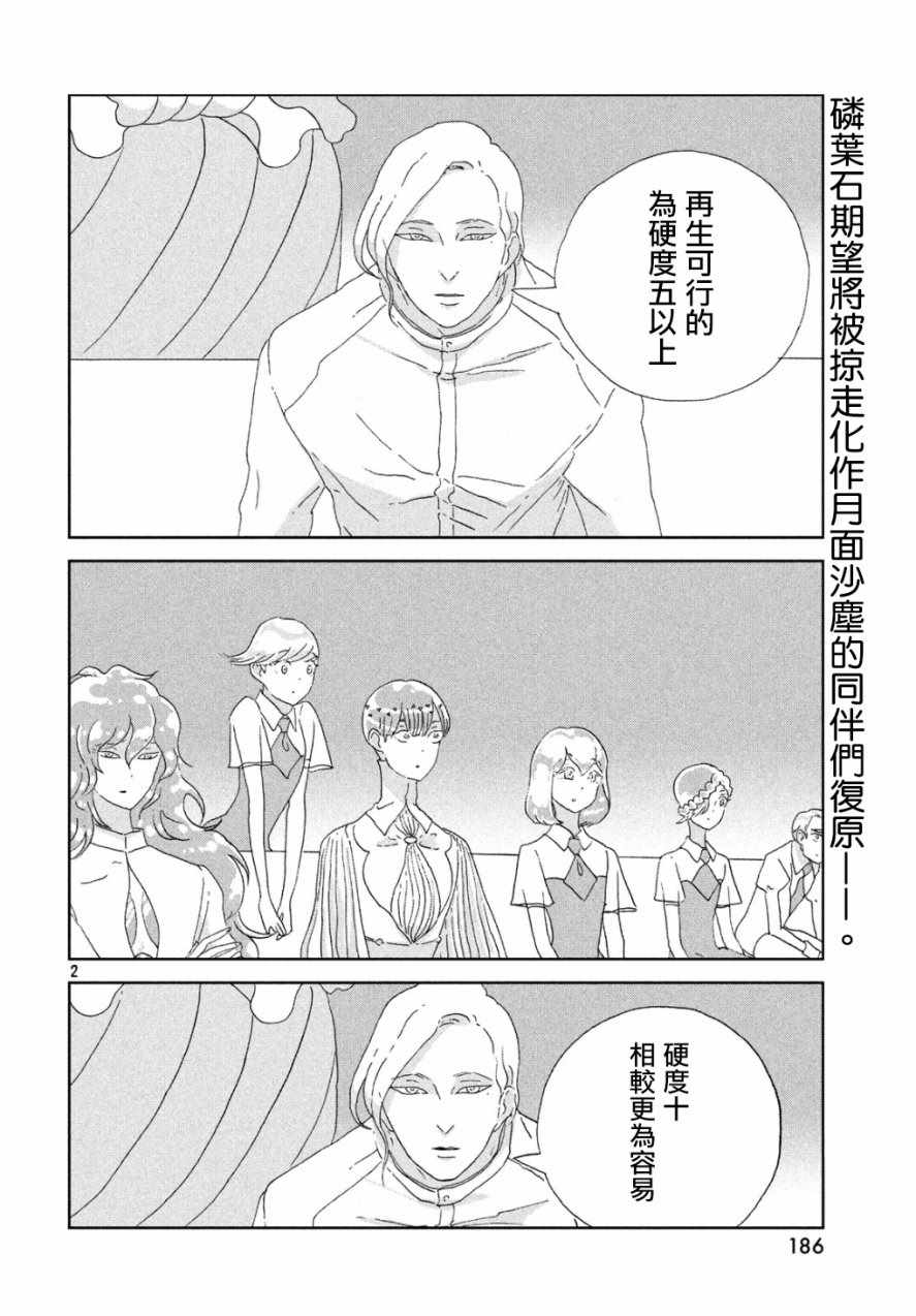 《宝石之国》漫画最新章节第67话免费下拉式在线观看章节第【2】张图片