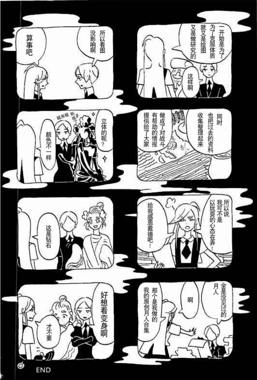 《宝石之国》漫画最新章节第4卷免费下拉式在线观看章节第【2】张图片