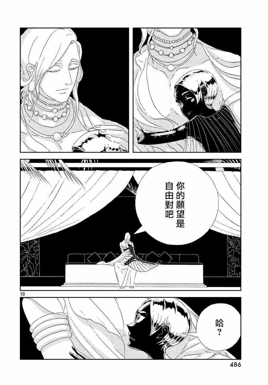 《宝石之国》漫画最新章节第75话免费下拉式在线观看章节第【10】张图片