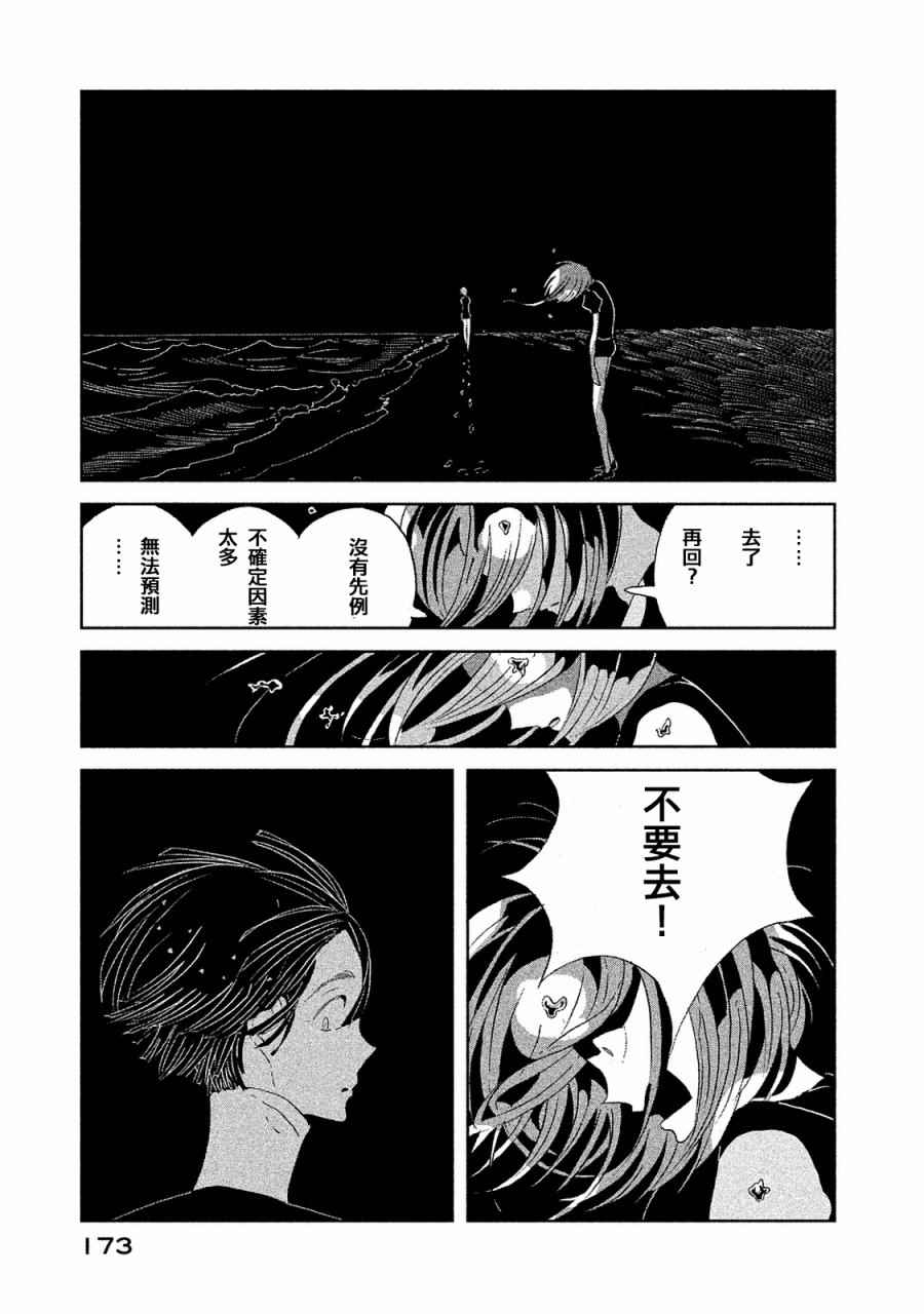 《宝石之国》漫画最新章节第52话免费下拉式在线观看章节第【5】张图片