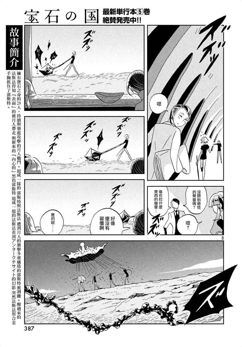 《宝石之国》漫画最新章节第39话免费下拉式在线观看章节第【3】张图片