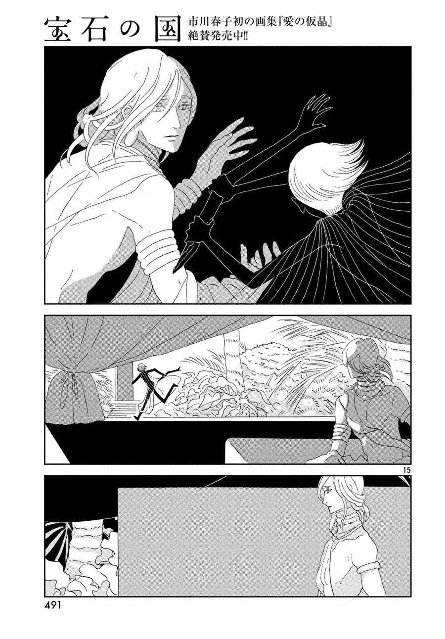 《宝石之国》漫画最新章节第75话免费下拉式在线观看章节第【15】张图片