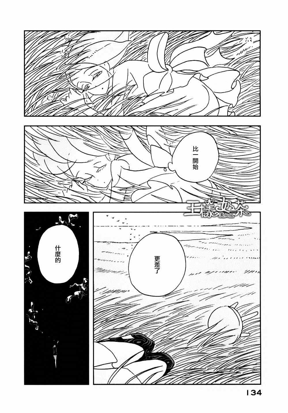 《宝石之国》漫画最新章节第11话免费下拉式在线观看章节第【26】张图片