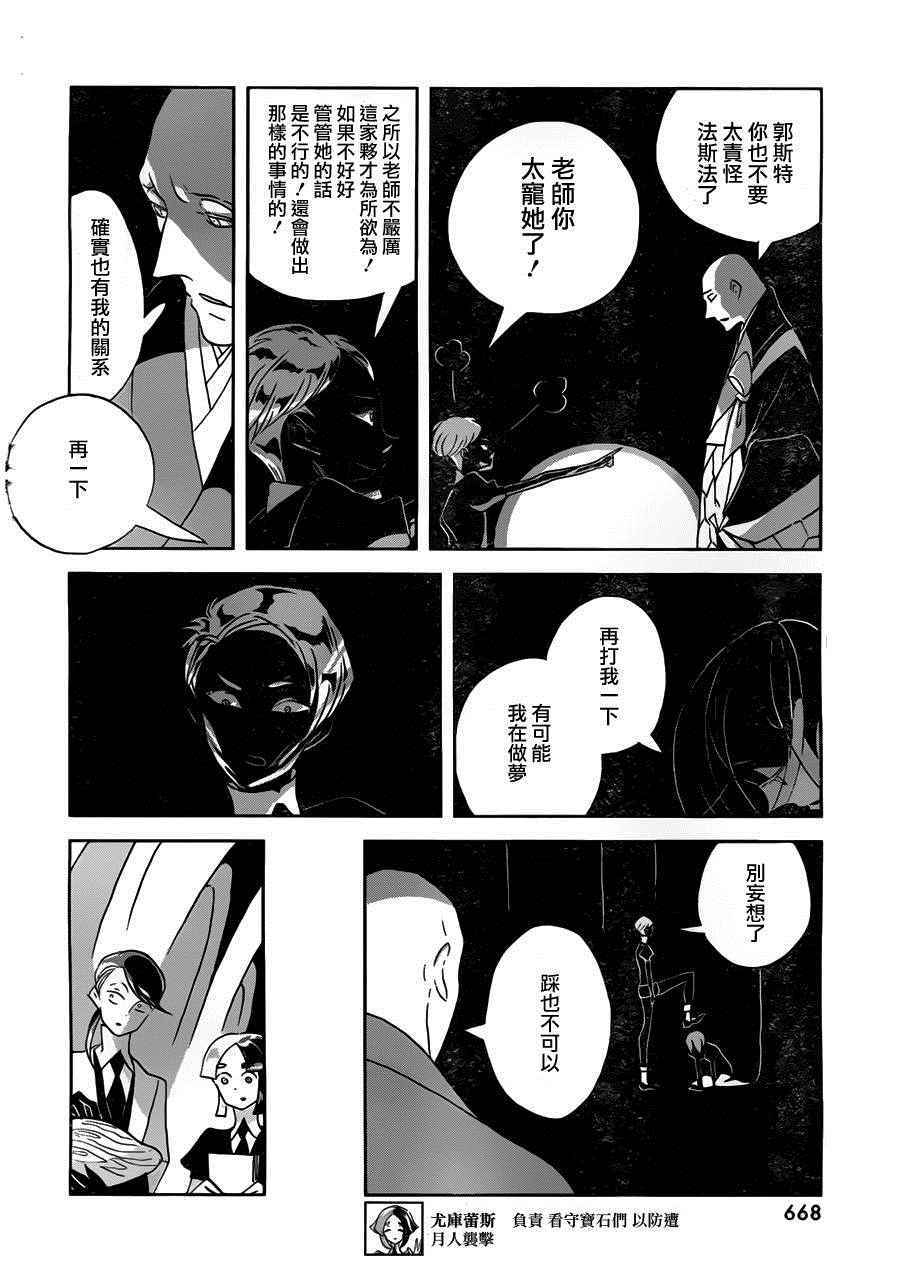 《宝石之国》漫画最新章节第38话免费下拉式在线观看章节第【18】张图片