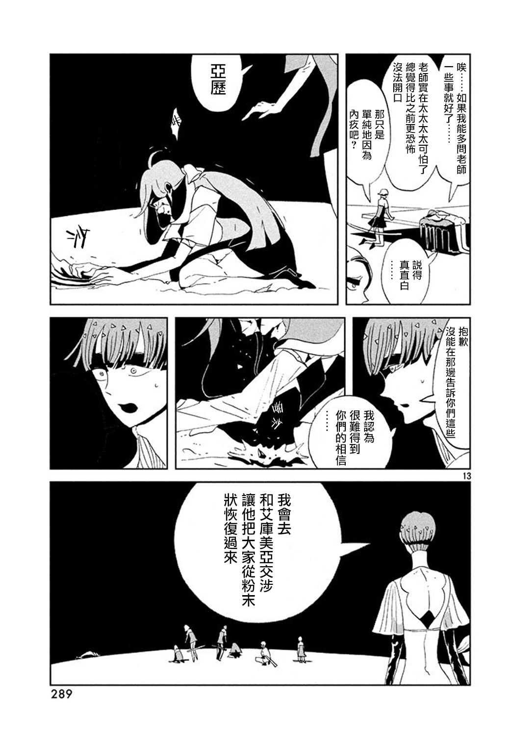 《宝石之国》漫画最新章节第63话免费下拉式在线观看章节第【13】张图片