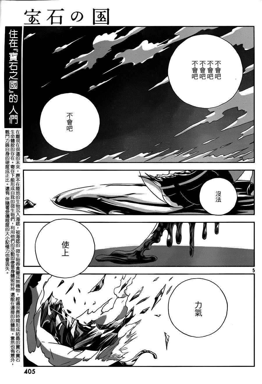 《宝石之国》漫画最新章节第37话免费下拉式在线观看章节第【5】张图片