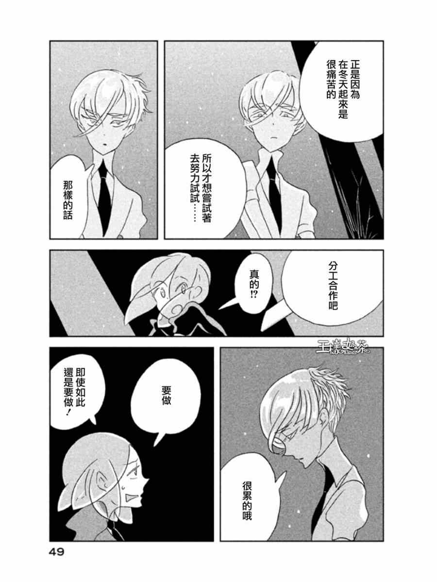 《宝石之国》漫画最新章节第15话免费下拉式在线观看章节第【19】张图片