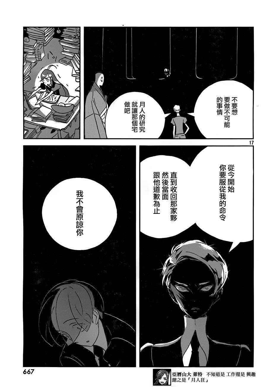 《宝石之国》漫画最新章节第38话免费下拉式在线观看章节第【17】张图片