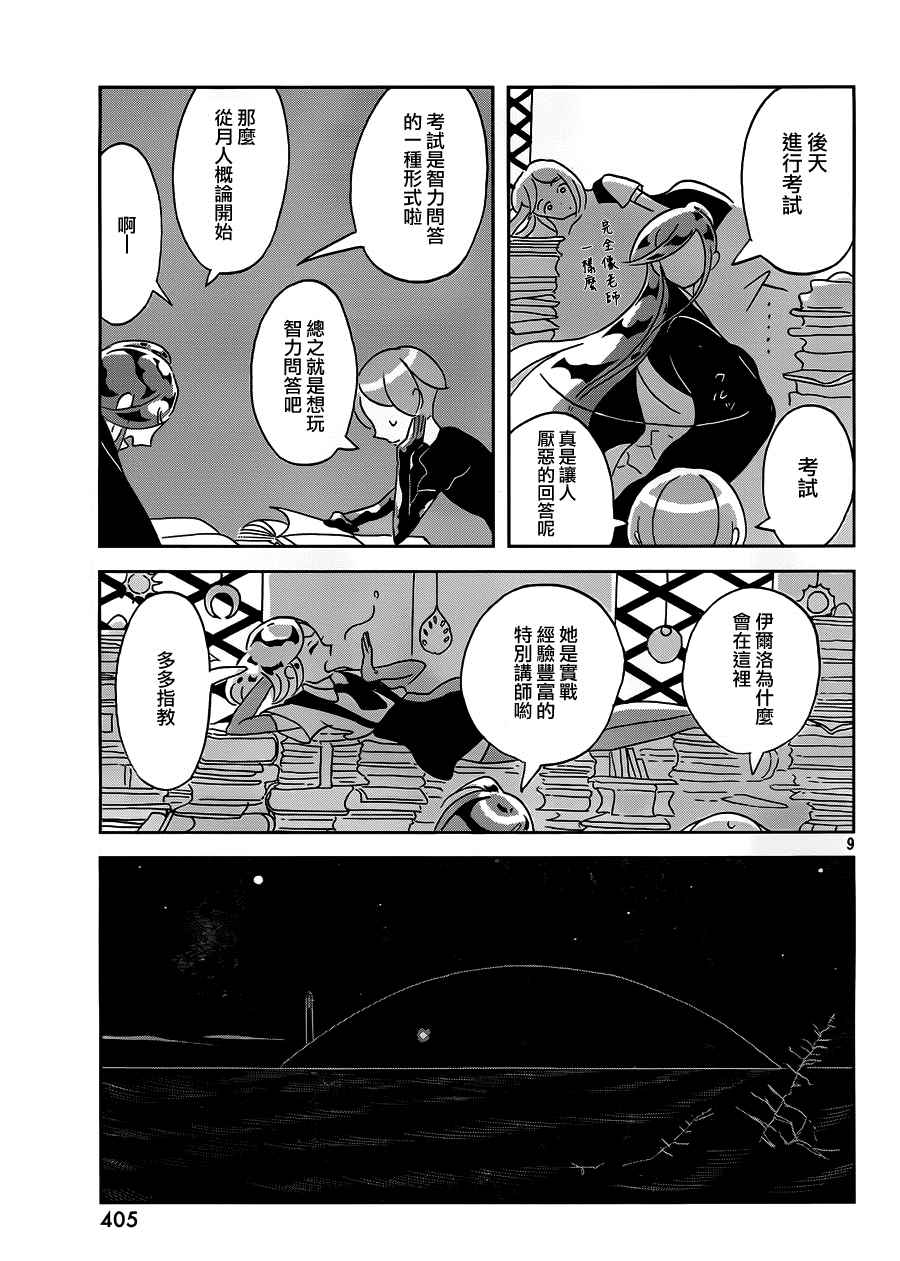 《宝石之国》漫画最新章节第31话免费下拉式在线观看章节第【10】张图片