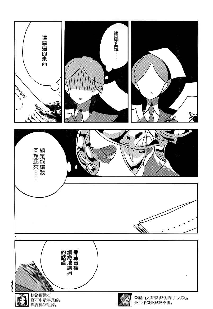 《宝石之国》漫画最新章节第31话免费下拉式在线观看章节第【5】张图片