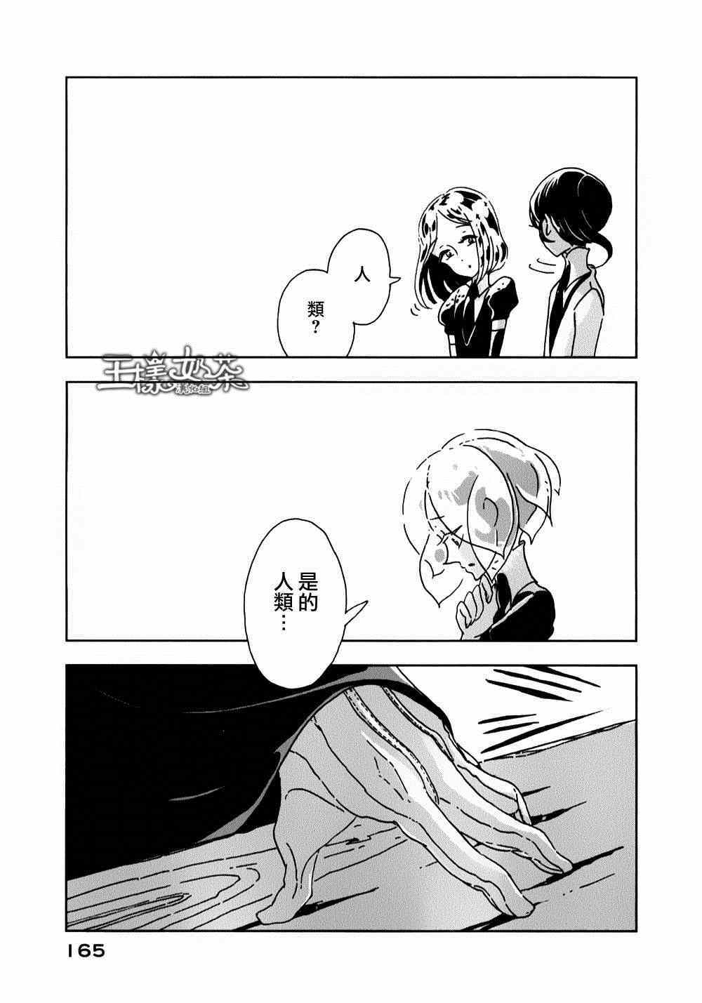 《宝石之国》漫画最新章节第12话免费下拉式在线观看章节第【27】张图片