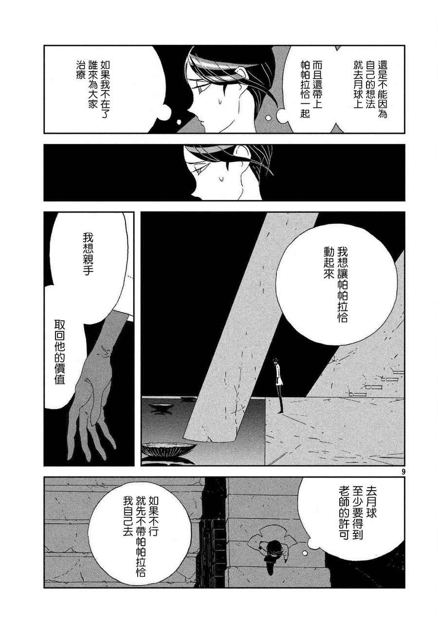 《宝石之国》漫画最新章节第62话免费下拉式在线观看章节第【9】张图片