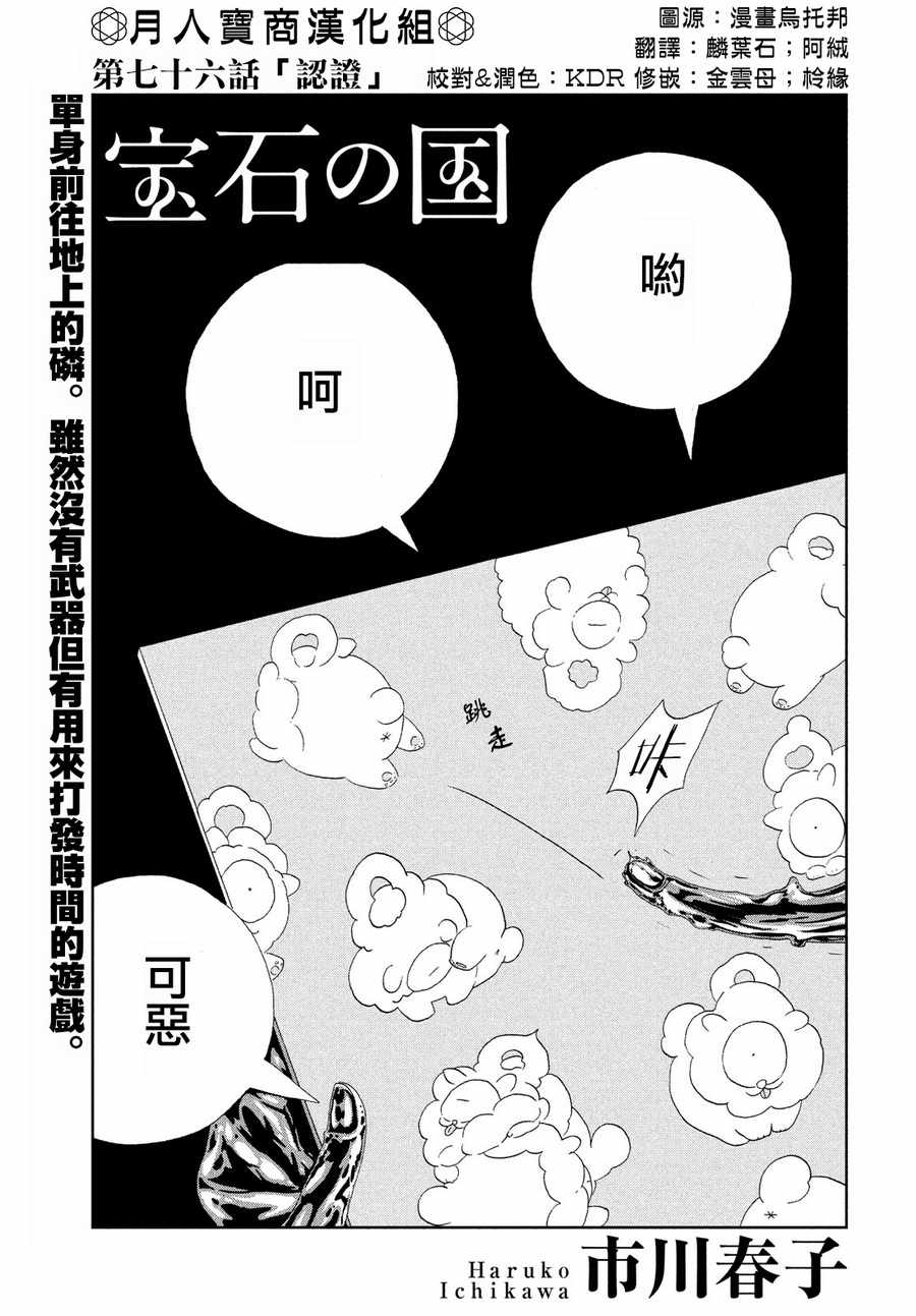 《宝石之国》漫画最新章节第77话免费下拉式在线观看章节第【1】张图片