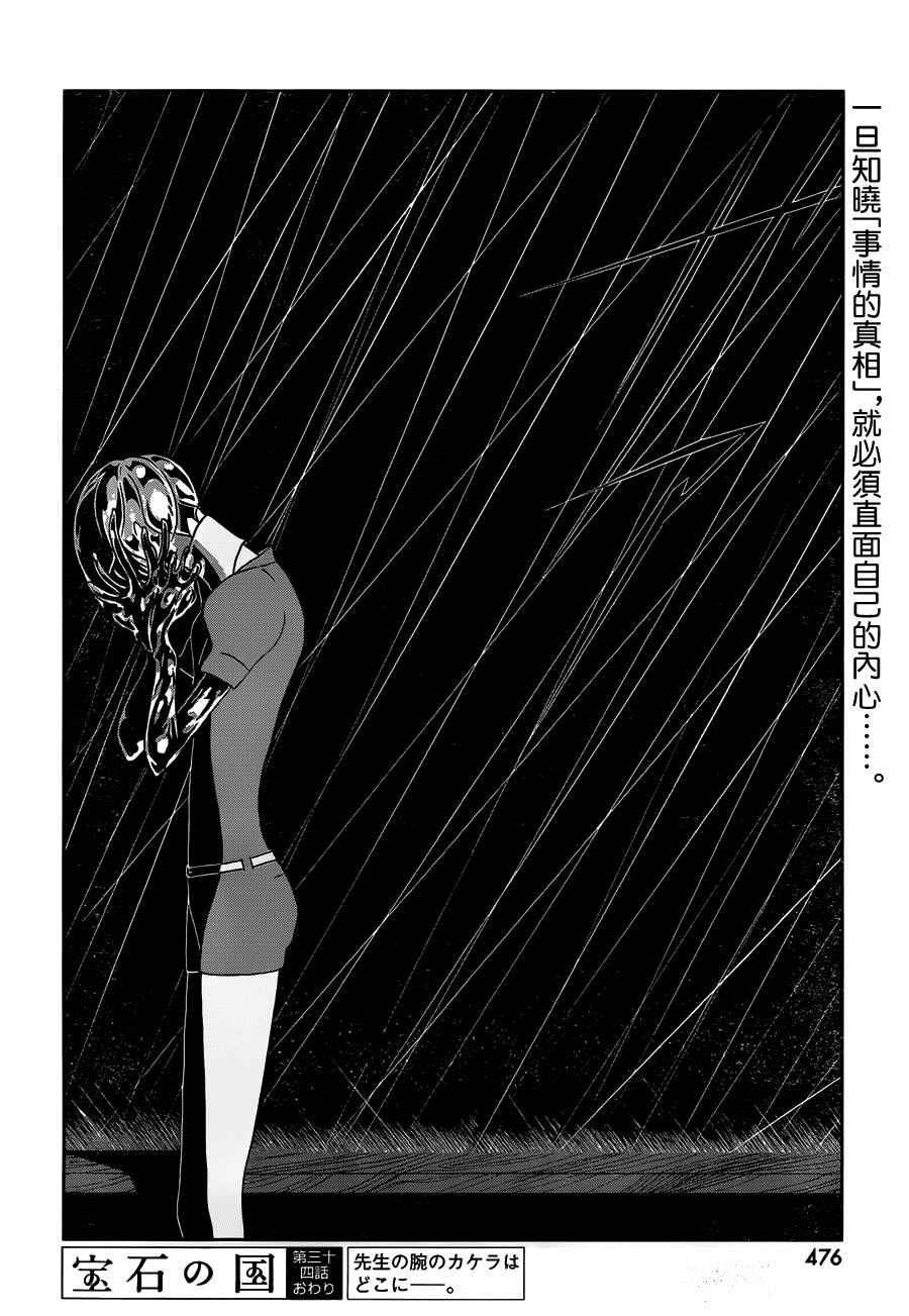 《宝石之国》漫画最新章节第34话免费下拉式在线观看章节第【24】张图片