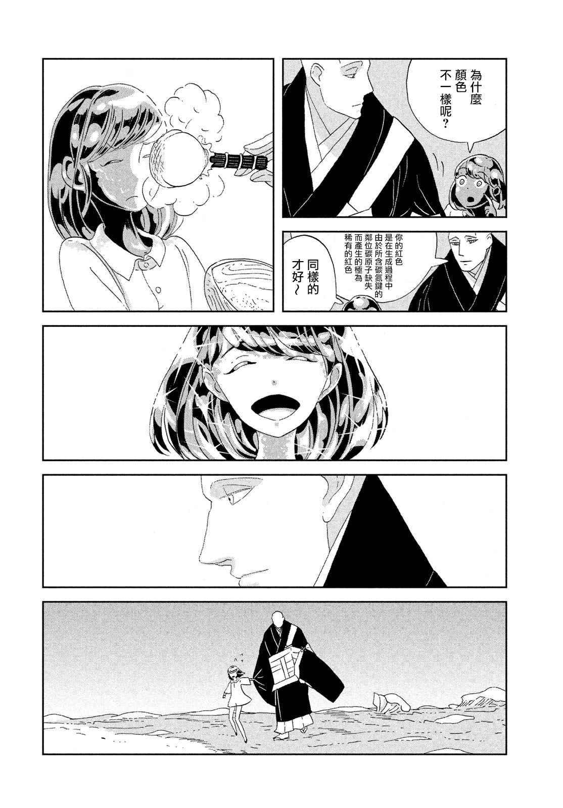 《宝石之国》漫画最新章节第64话免费下拉式在线观看章节第【16】张图片