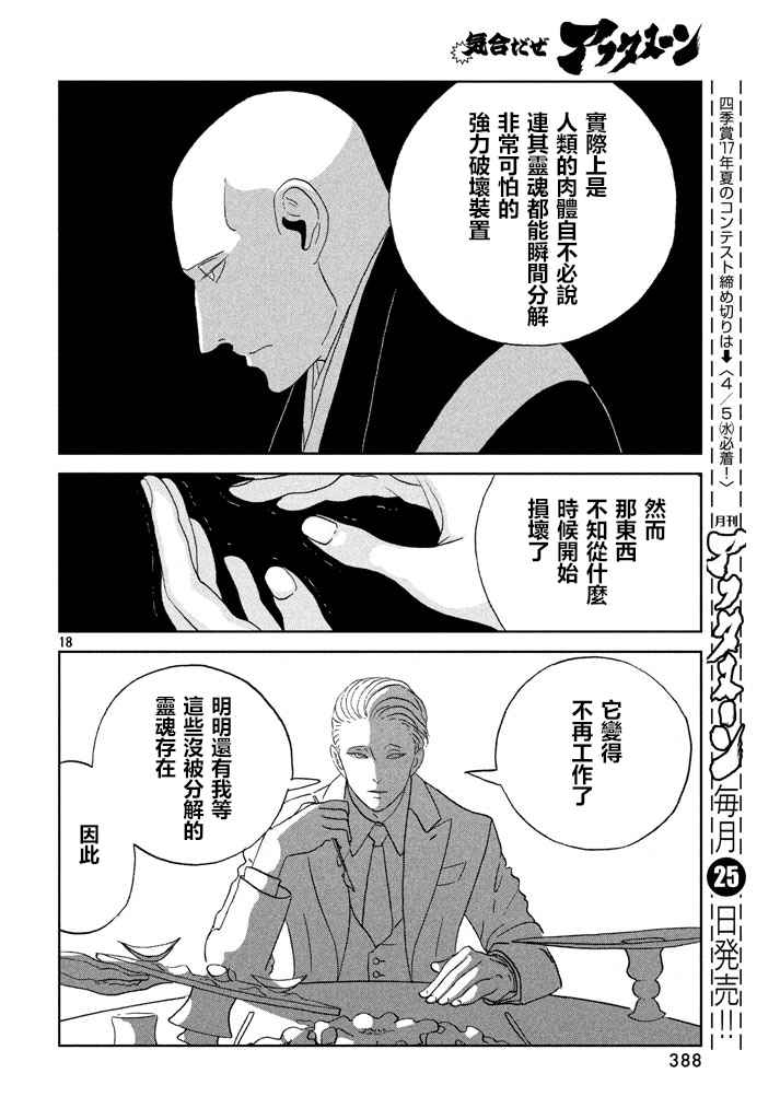 《宝石之国》漫画最新章节第54话免费下拉式在线观看章节第【18】张图片